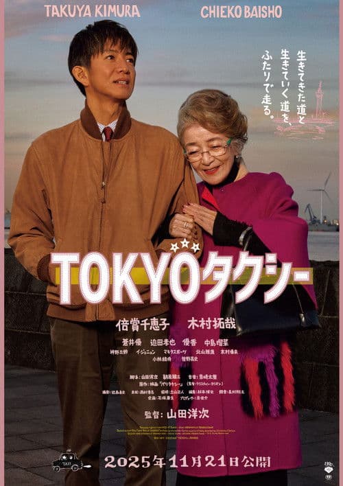 TOKYOタクシー